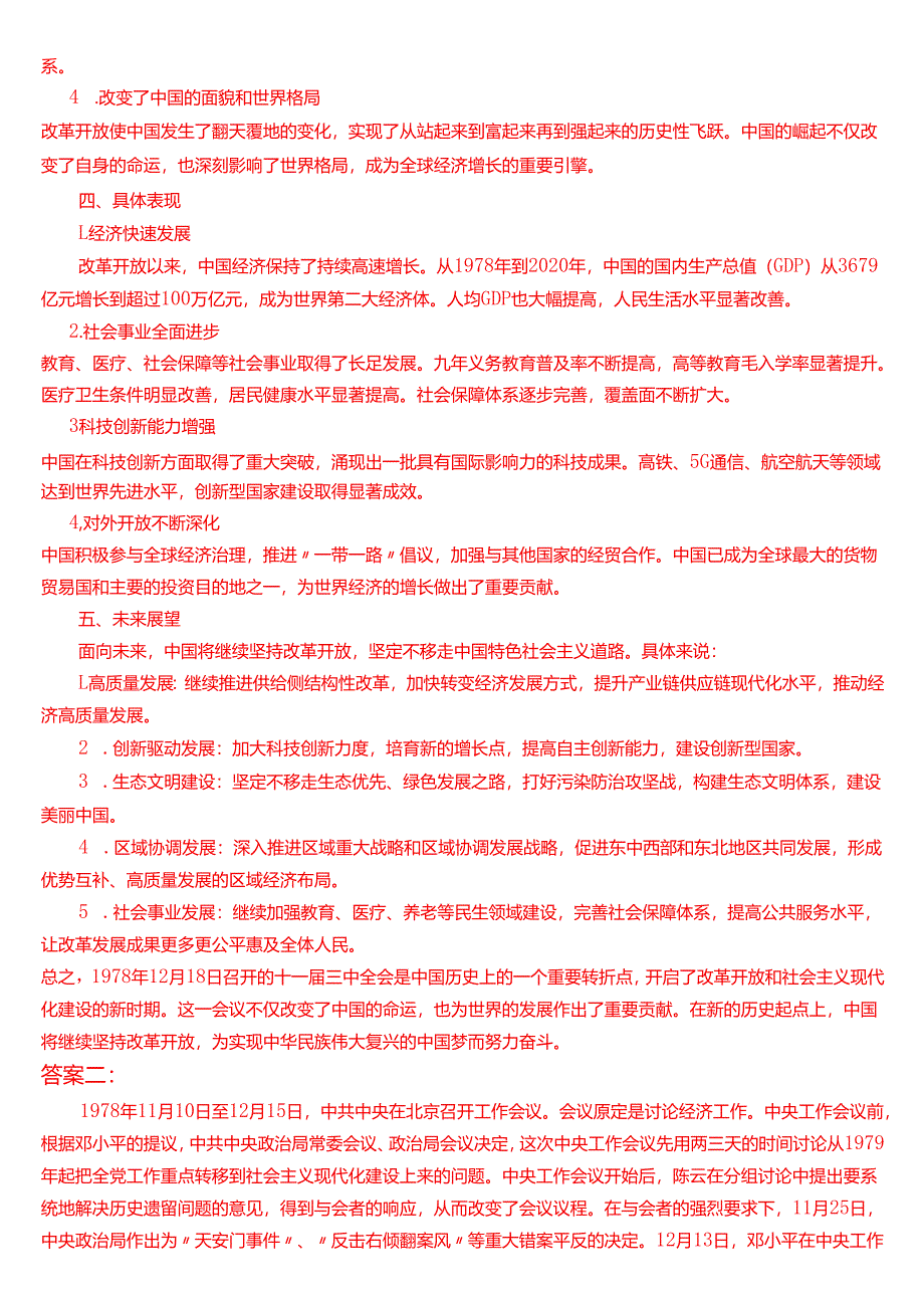 1978 年 12 月 18 日这是怎样的一天？为什么在党史和新中国史上如此重要？.docx_第2页