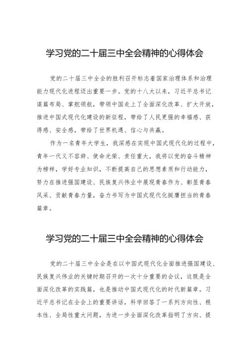 教师党员关于二十届三中全会精神心得体会32篇.docx
