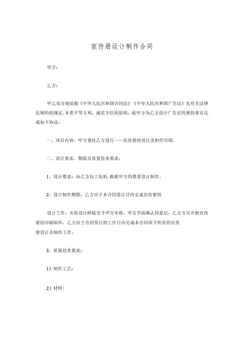 宣传册设计制作合同.docx