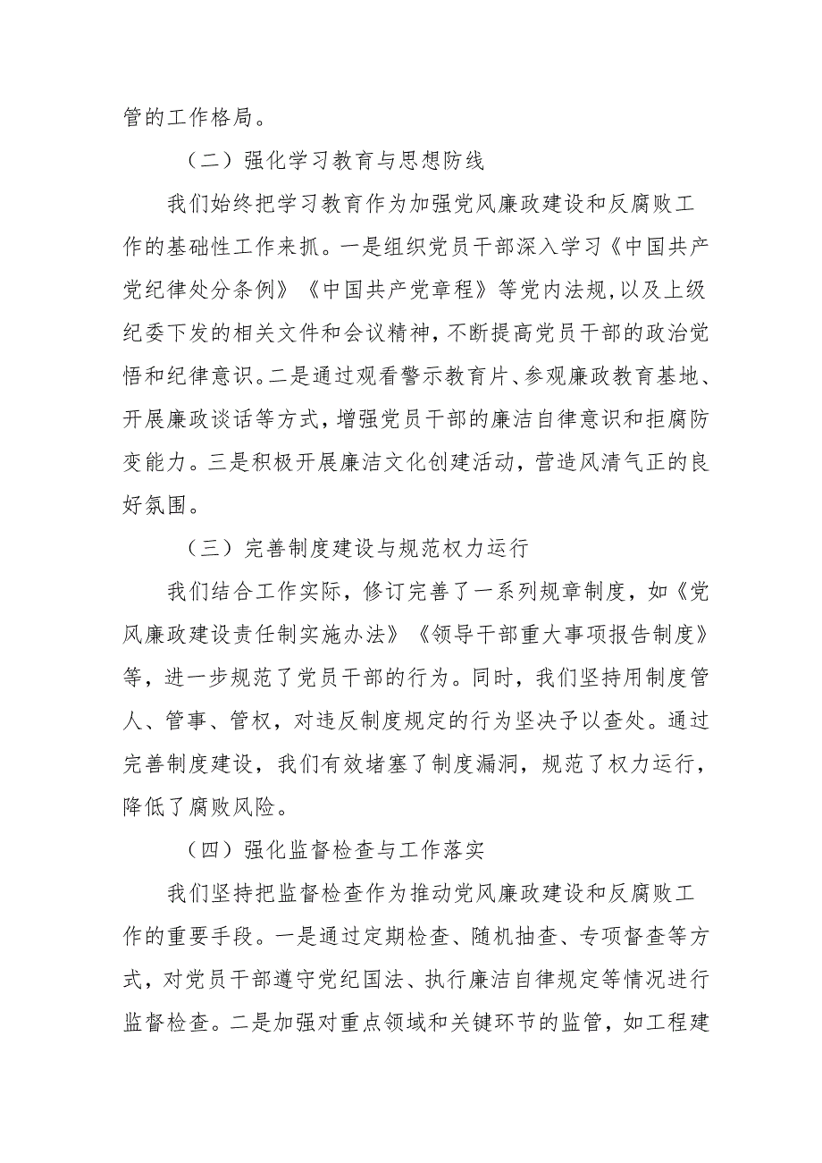 2024年大型企业《党风廉政建设》工作总结及工作计划（5份）.docx_第2页