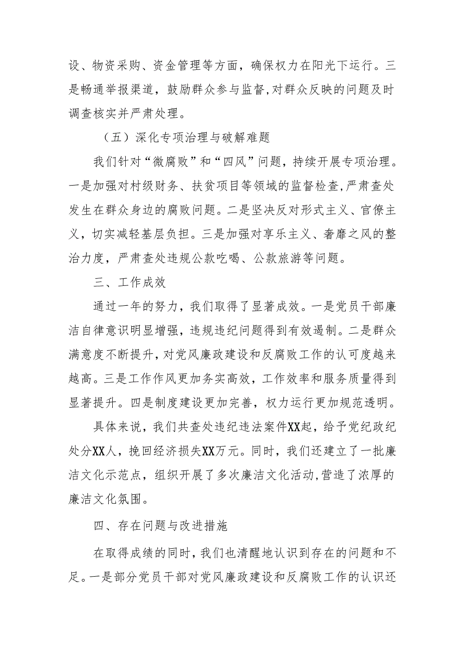 2024年大型企业《党风廉政建设》工作总结及工作计划（5份）.docx_第3页