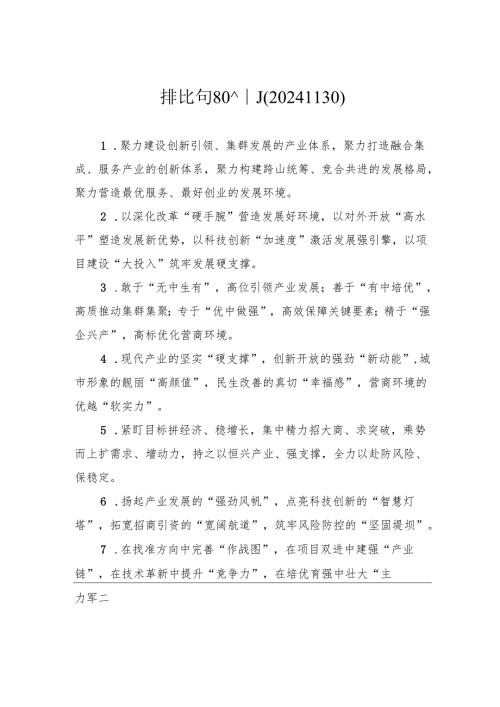 排比句80例（20241130）.docx