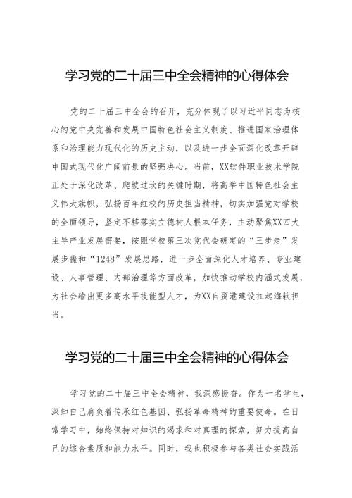 学习党的二十届三中全会精神的心得体会简短发言38篇.docx