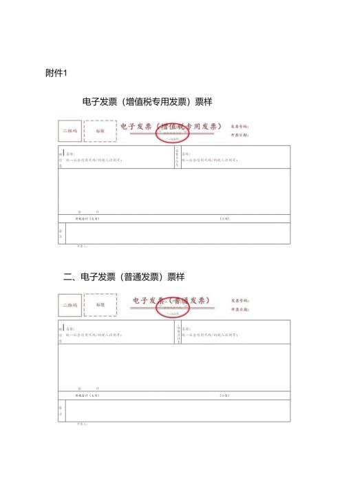 2024.11数电发票样式.docx