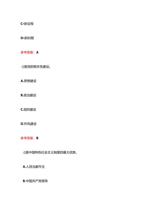 2024入党积极分子预备党员考试100题题库（含答案）.docx