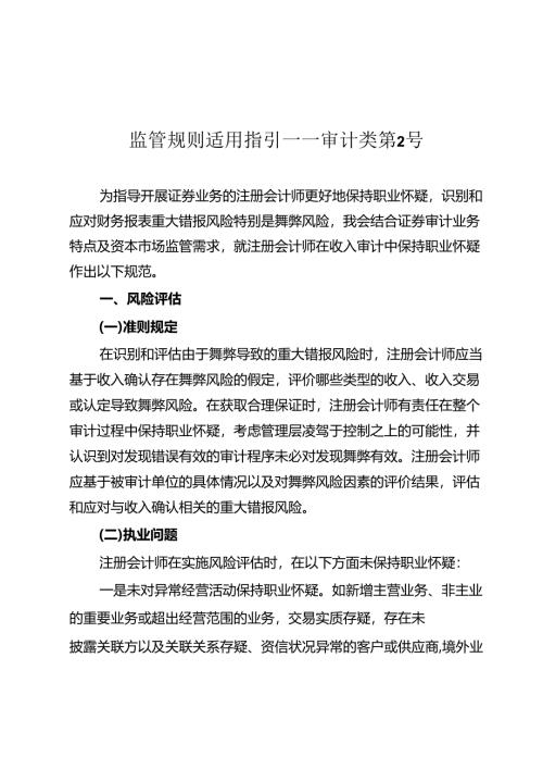 监管规则适用指引——审计类第2号.docx