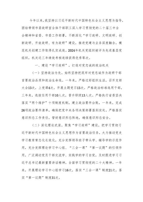 支部书记2024年度抓基层党建工作述职报告.docx