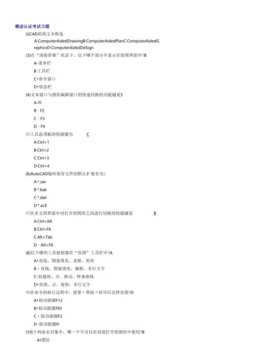 电气CAD试题题库.docx