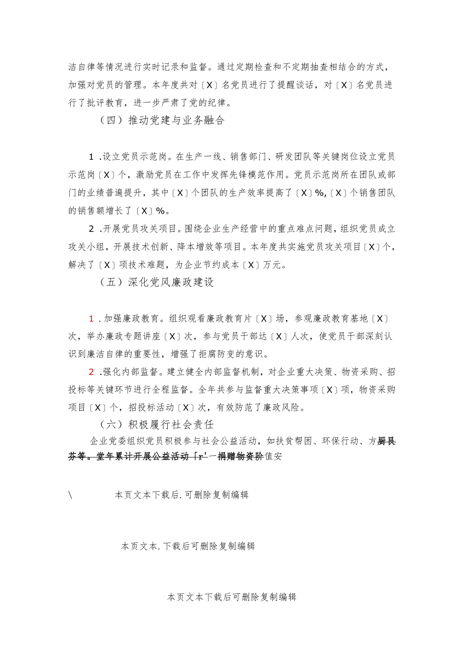 2024党建工作总结及2025工作计划(详细版).docx_第2页