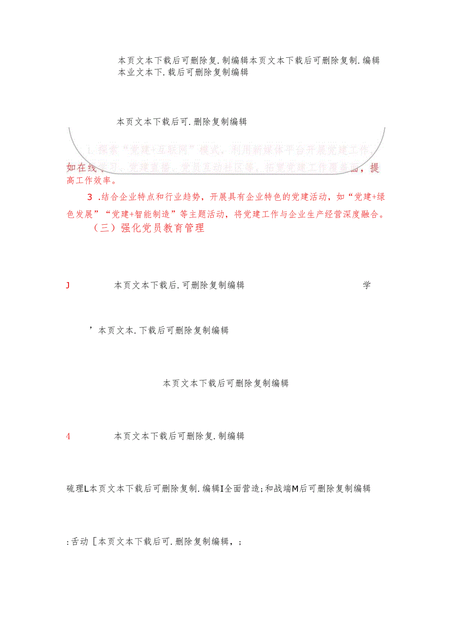 2024党建工作总结及2025工作计划(详细版).docx_第3页