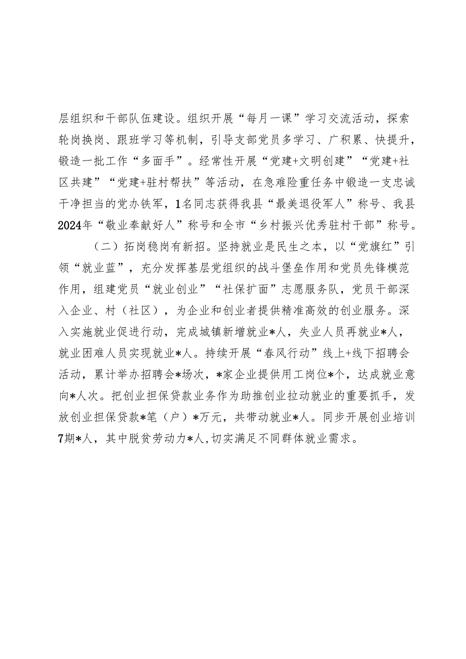 县人社局机关党支部书记述职述廉述党建工作报告2024-2025年度.docx_第2页