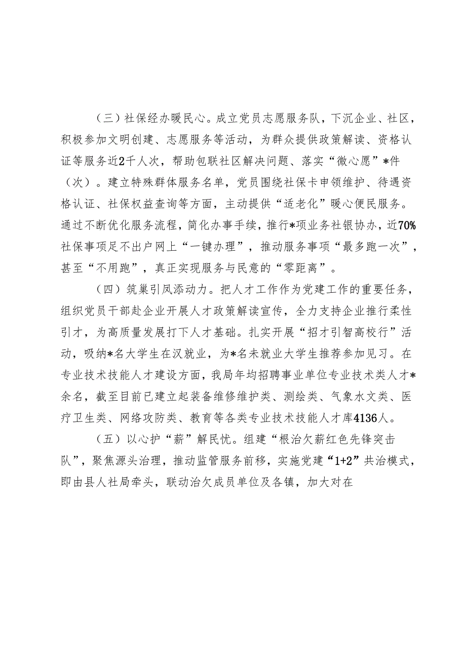 县人社局机关党支部书记述职述廉述党建工作报告2024-2025年度.docx_第3页