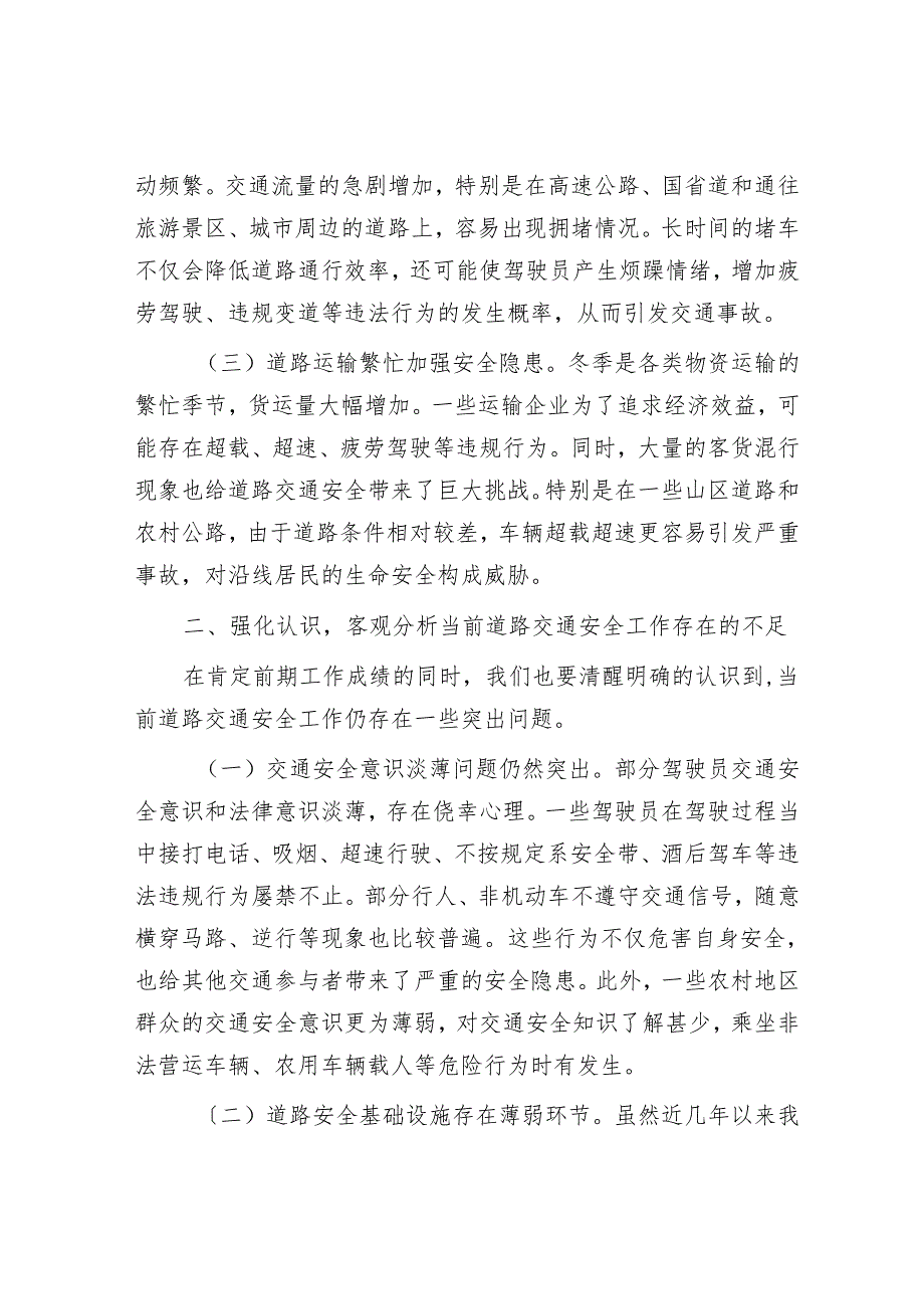 在2024年全市冬季道路交通事故预防分析研判会上的讲话.docx_第2页