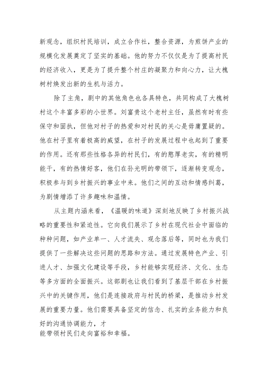 《温暖的味道》观后感.docx_第2页