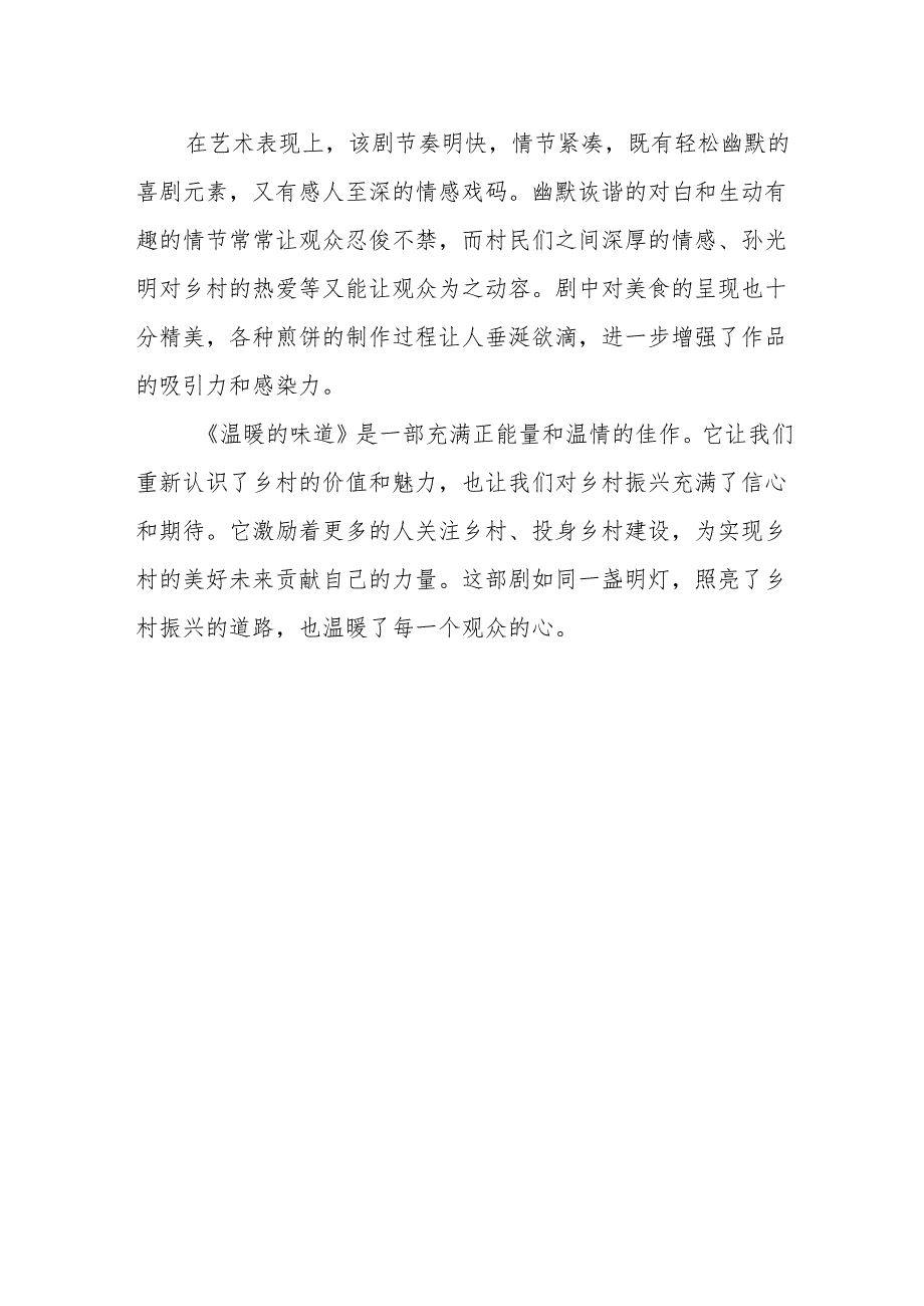 《温暖的味道》观后感.docx_第3页