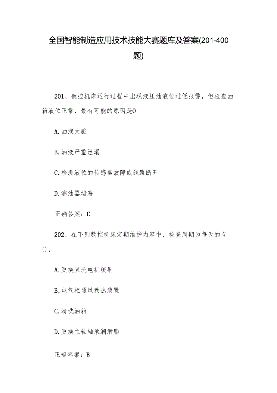 全国智能制造应用技术技能大赛题库及答案（201-400题）.docx_第1页