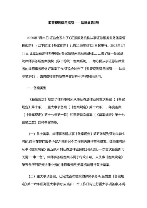 监管规则适用指引——法律类第3号.docx