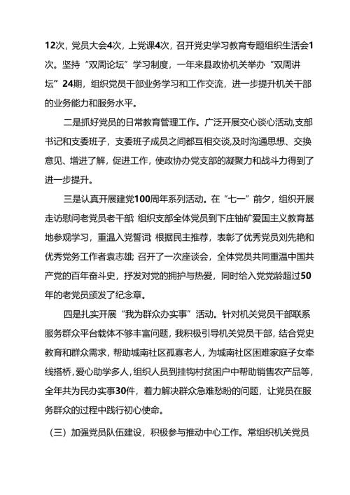 支部书记2024年度抓基层党建工作述职报告（共12篇）.docx
