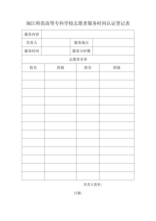 志愿者服务时间认证登记表.docx