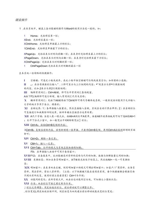 SUNLIKE-ERP系统基础操作.docx