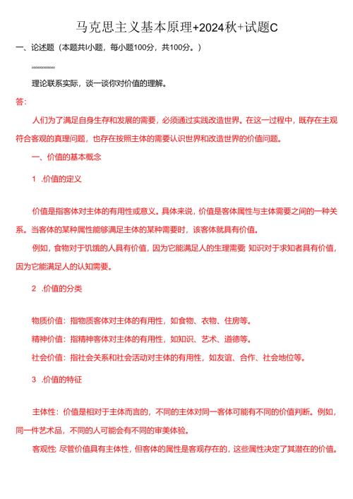理论联系实际谈一谈你对价值的理解？(一).docx