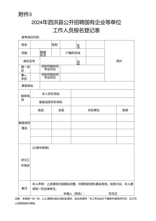 宿迁市事业单位公开招聘工作人员登记表.docx