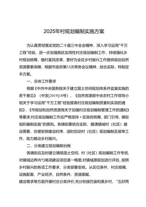 2025年村规划编制实施方案.docx