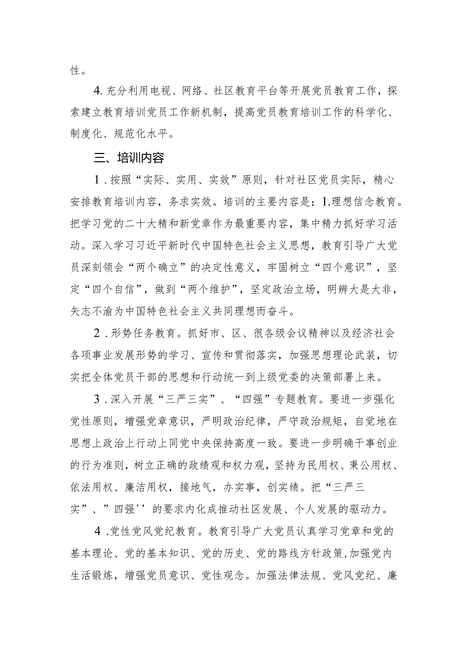 (八篇)2024年党员教育培训工作计划例文.docx_第2页