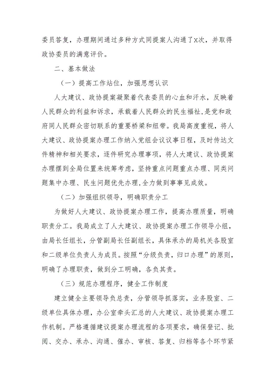 林业局2024年人大建议和政协提案办理情况工作总结.docx_第2页
