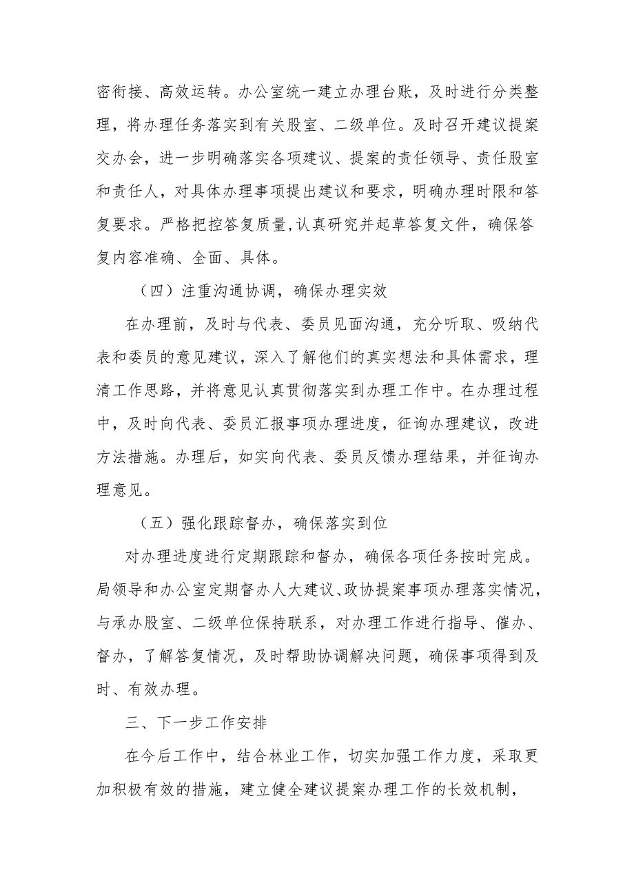 林业局2024年人大建议和政协提案办理情况工作总结.docx_第3页