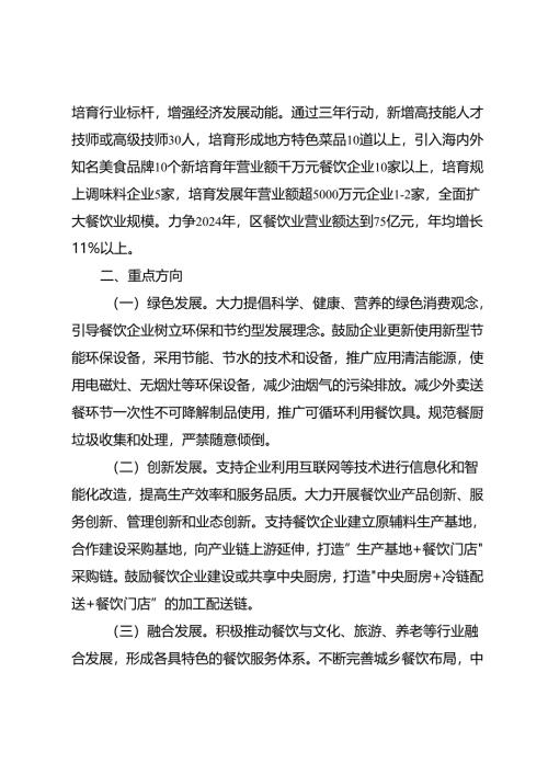 关于全面促进餐饮业高质量发展三年行动方案.docx