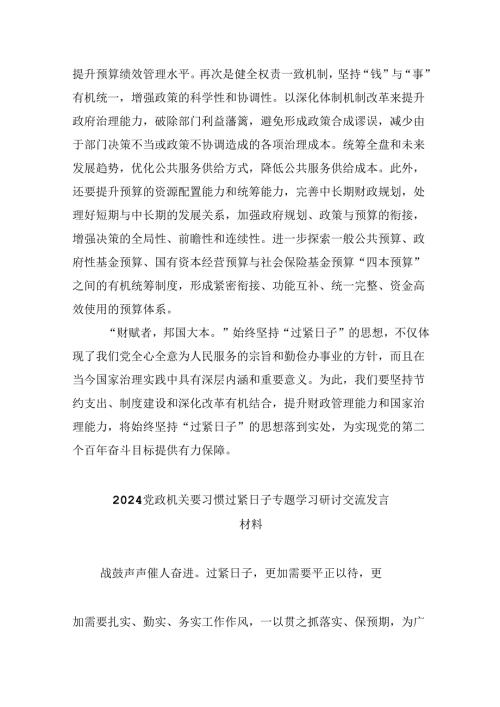 （12篇）2024年党政机关“过紧日子、厉行节约反对浪费”方面查摆问题清单发言稿范文.docx