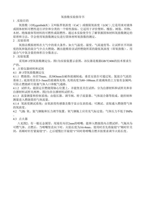 氧指数实验指导书(共8页).docx