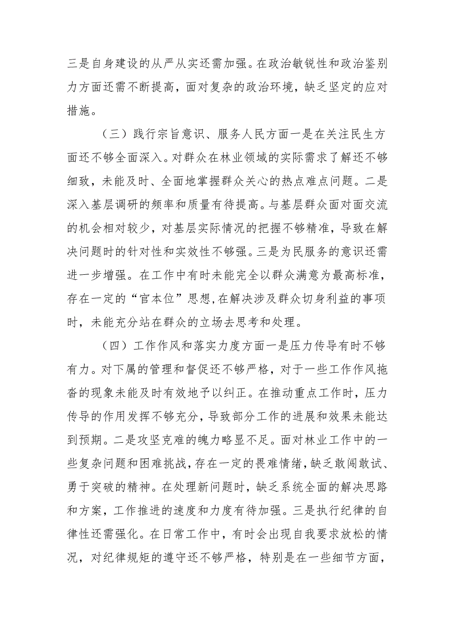 2024年党员干部《批评与自我批评组织生活会》发言稿材料.docx_第2页