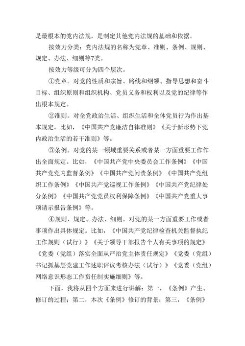 【7篇】2024年学习贯彻新修订的《中国共产党纪律处分条例》专题辅导党课汇编.docx
