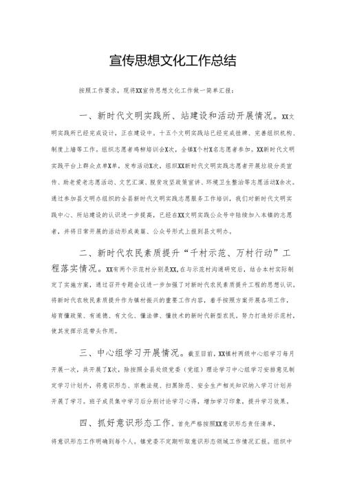 宣传思想文化工作总结.docx