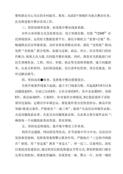 （9篇）关于开展整治群众身边不正之风和腐败问题的情况报告最新版.docx