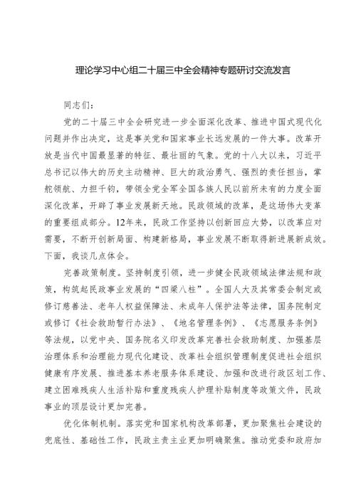 (五篇)理论学习中心组二十届三中全会精神专题研讨交流发言精品.docx