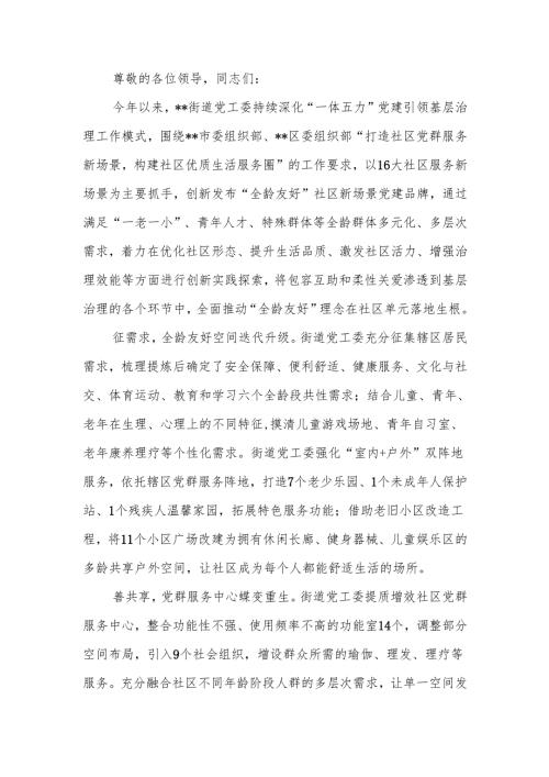 在2024年全区深化“一体五力”党建引领基层治理工作推进会上的汇报发言.docx