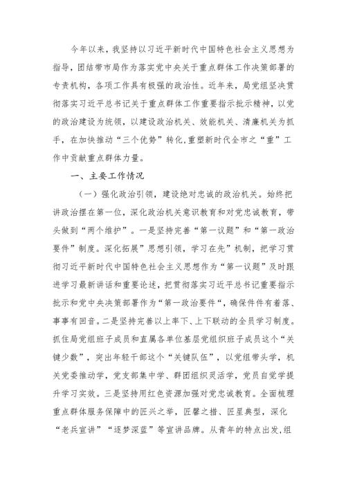 党组书记2024年述职述廉述党建工作报告.docx