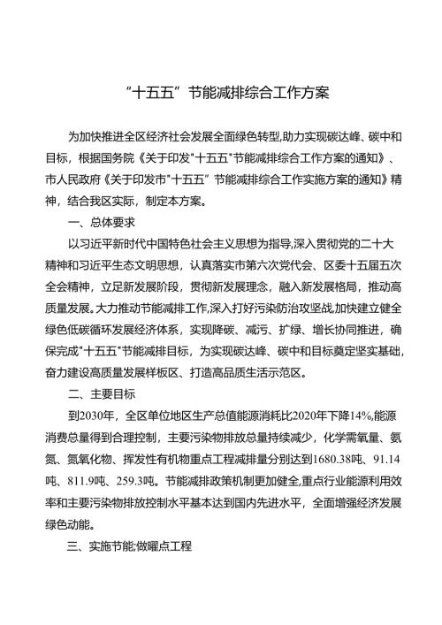 “十五五”节能减排综合工作方案.docx