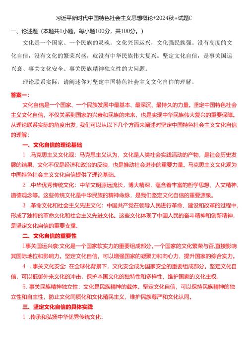理论联系实际请阐述你对坚定中国特色社会主义文化自信的理解.docx