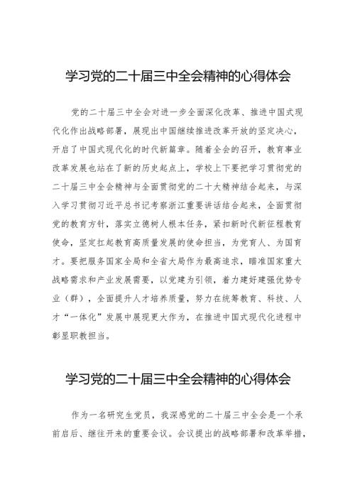 学校关于学习贯彻党的二十届三中全会精神的心得体会32篇.docx