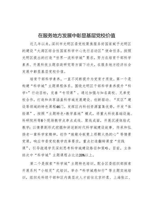 在服务地方发展中彰显基层党校价值.docx