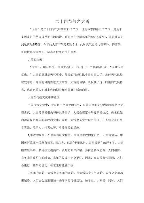 二十四节气之大雪.docx
