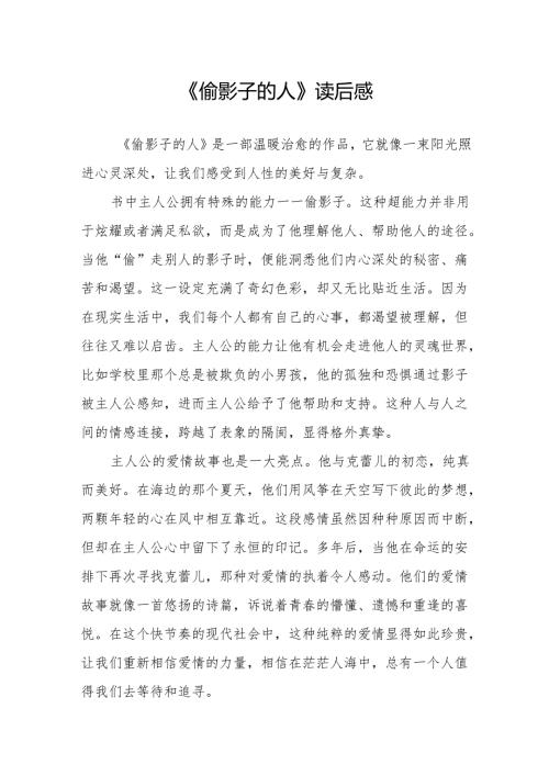 《偷影子的人》读后感.docx
