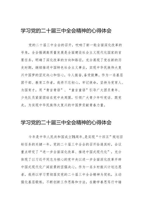 学习二十届三中全会精神的心得体会通用版38篇.docx
