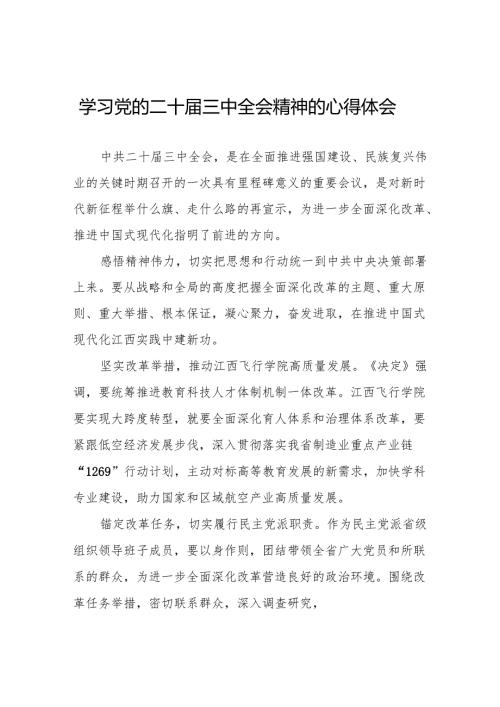 学习党的二十届三中全会精神的心得感悟精选合集38篇.docx