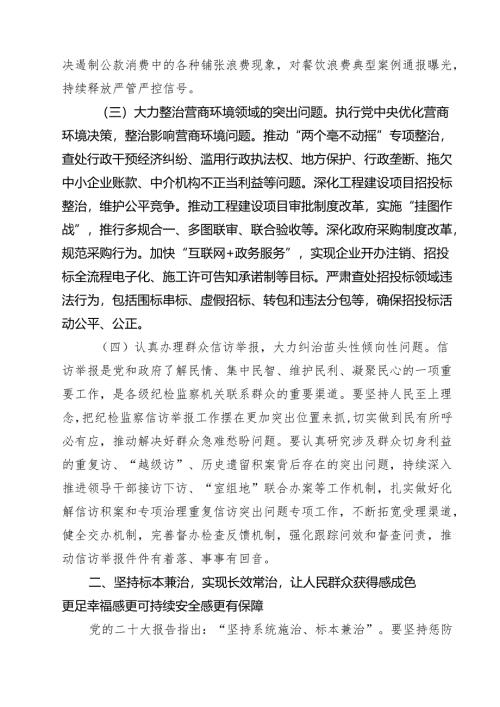 2024年群众身边不正之风问题集中整治工作推进会上的讲话 （汇编四份）.docx