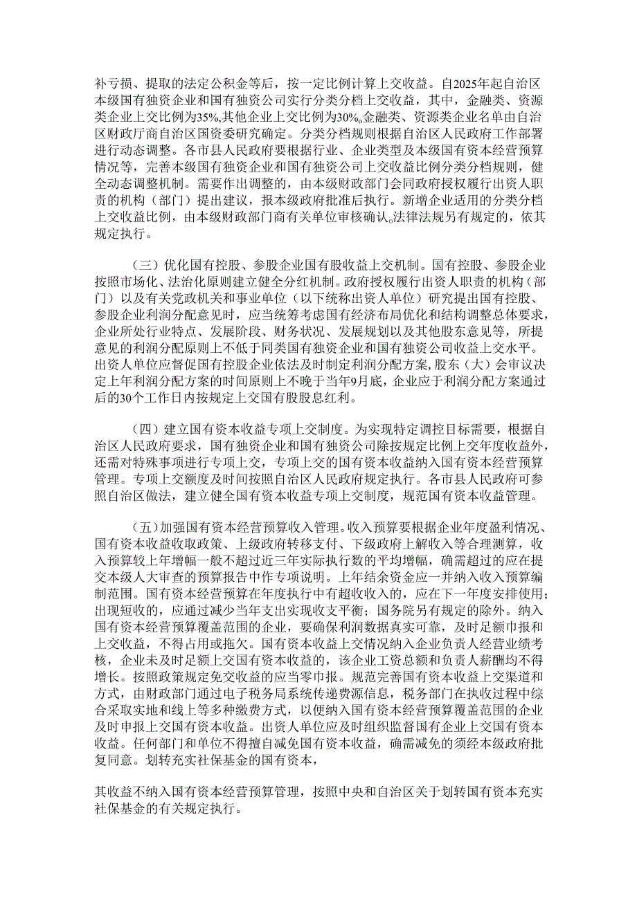 2024.8广西关于进一步完善国有资本经营预算制度的实施意见.docx_第2页